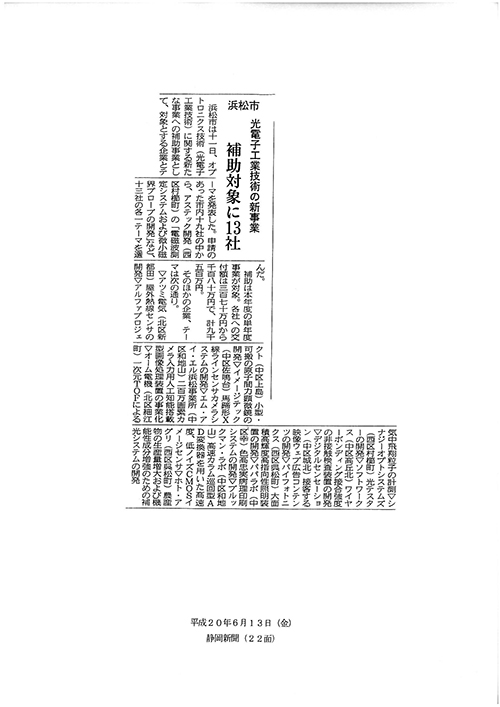 平成20年6月23日 静岡新聞