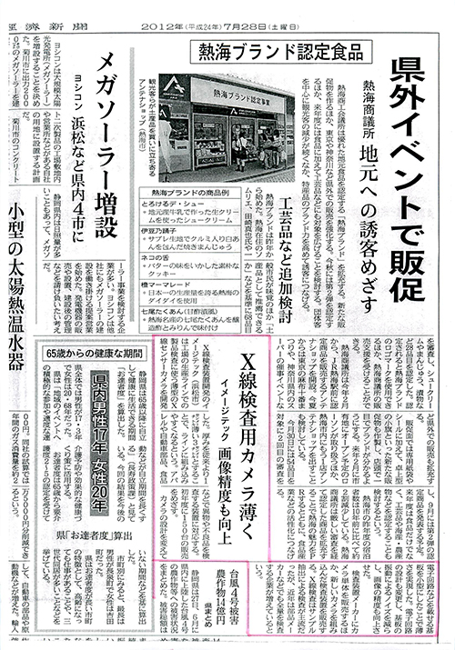 平成24年7月28日 日本経済新聞