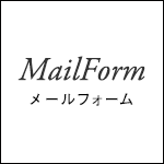 Mail Form｜メールフォーム